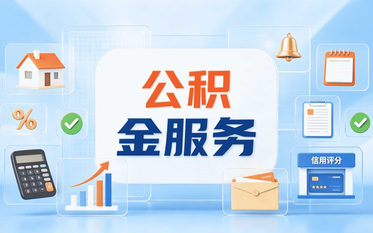 毕节失业公积金销户材料政策口径有没有变